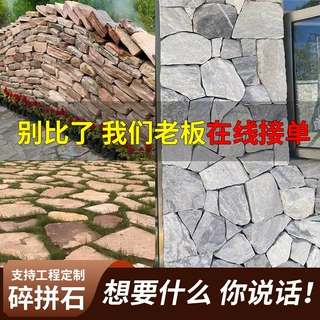 仿古园林碎拼石景观装饰文化石庭院外墙装饰石不规则碎拼文化石