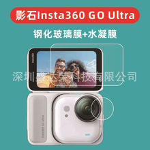 适用于影石Insta360 GO ultra屏幕保护膜insta360goultra镜头膜