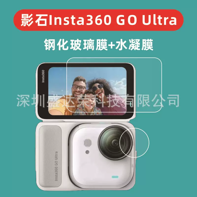 适用于影石Insta360 GO ultra屏幕保护膜insta360goultra镜头膜