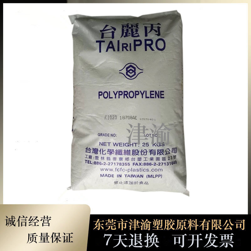 抗冲击 抗静电 PP 台湾台化 K8003