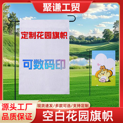 跨境亚马逊花园旗帜DIY圣诞节万圣节独立日数码印可印花旗子厂家