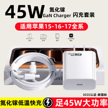 45W快充头适用苹果1516充电头双C编织数据线套装苹果17手机充电器