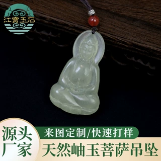 菩萨吊坠岫玉高冰玉石代加工天然冰种精致中式观世音挂件厂家批发