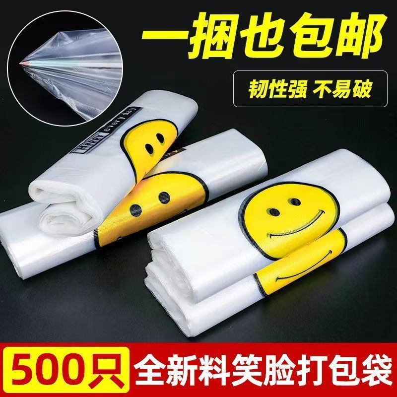 笑脸购物袋超市商用手提塑料袋购物摆摊外卖打包袋方便式湿毛巾