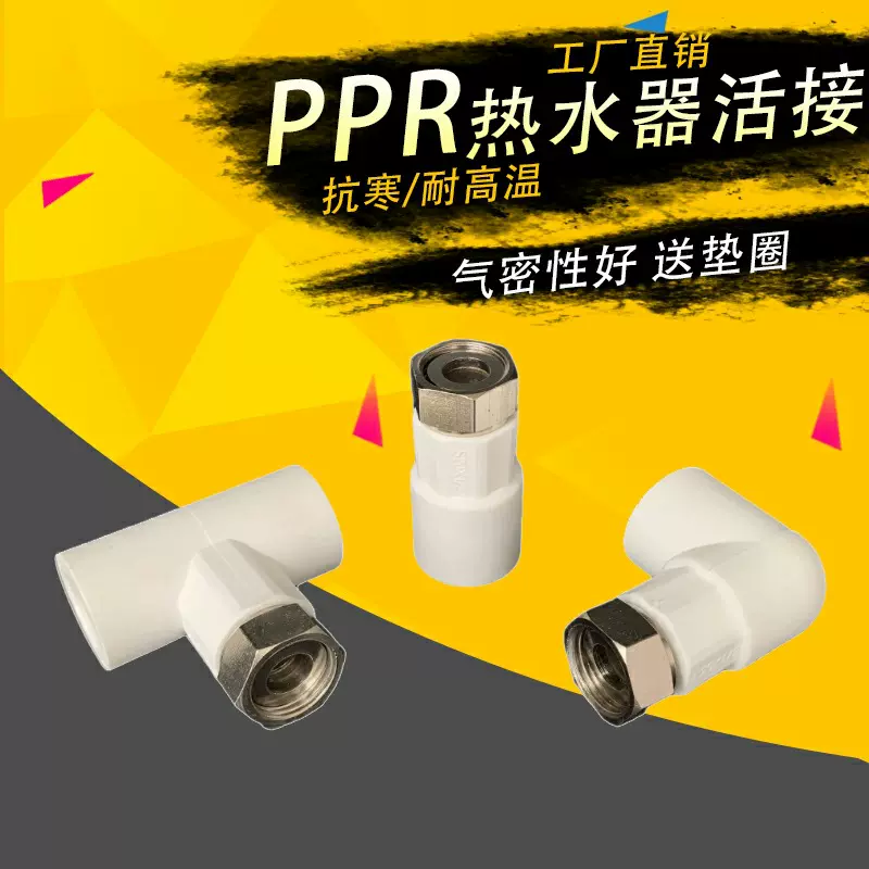 PPR热水器活接4分6分铜不锈钢直接弯头三通ppr水管接头配件铜加厚