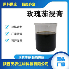 玫瑰茄浸膏80% 玫瑰茄提取液 5% 多规格 玫瑰茄提取物天农供应bp