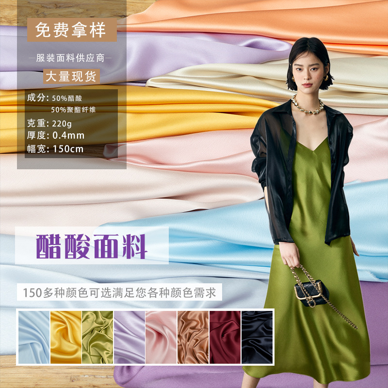 Heavy Weight Acetate Fabric 220g High Density Acetate Satin Breathable Silky High-End Shirt Dress Clothing Fabric Heavy Weight Acetate Fabric 220g High Density Acetate Satin Breathable Silky High-End Shirt Dress Clothing Fabric