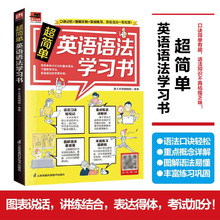 超简单英语语法学习书 英语语法自学参考资料口诀式英语语法学习