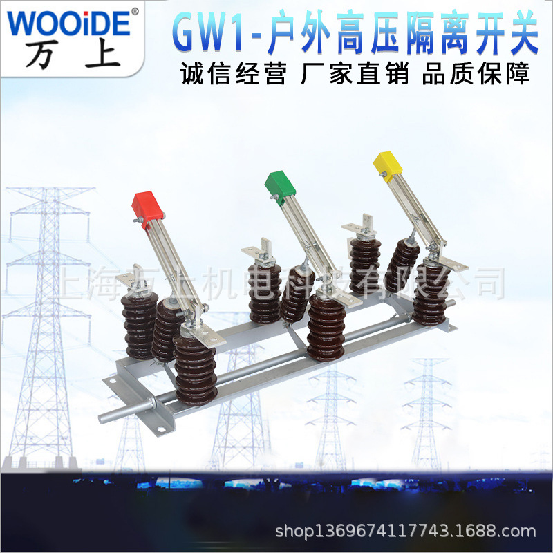 户外高压隔离开关GW1-10L/630A1250A开关