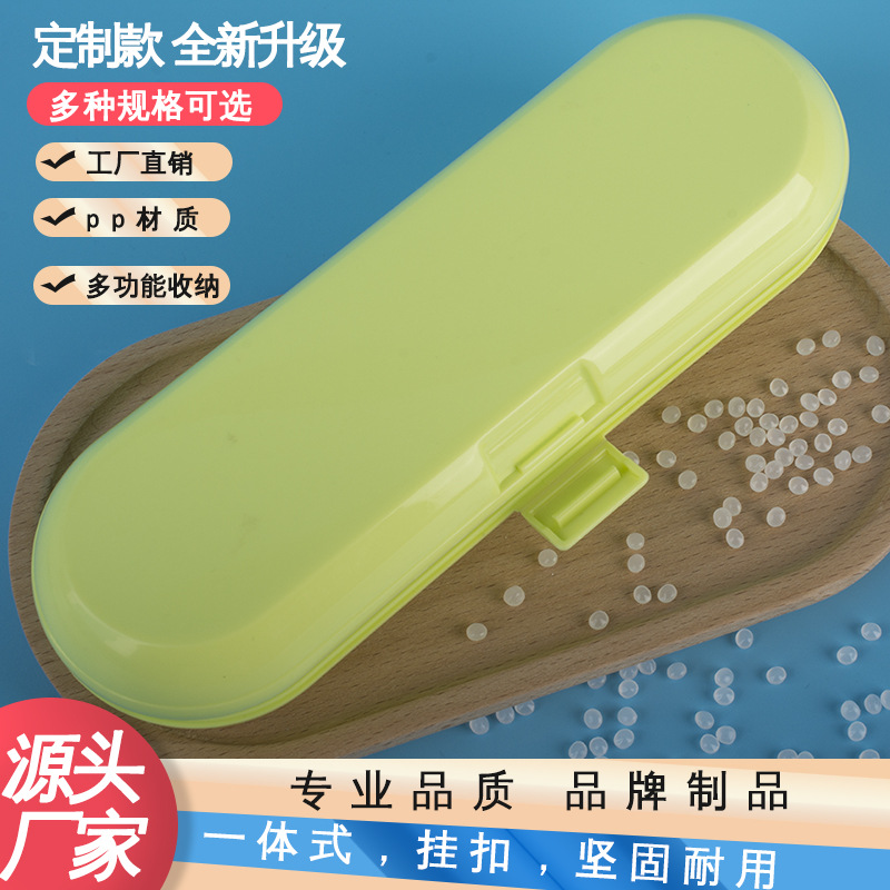 厂家可定 制pp塑料空盒牙刷牙膏收纳盒口腔护理套装盒旅行便携盒