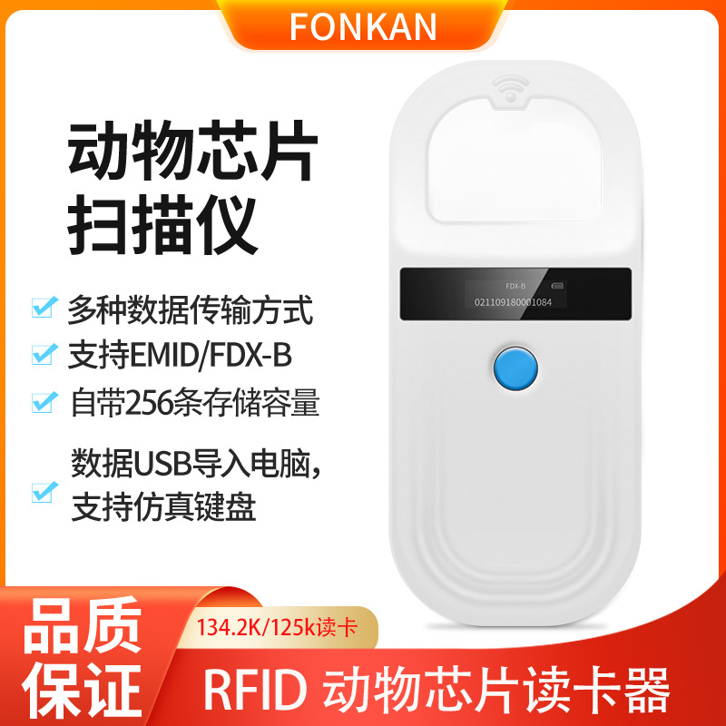 RFID动物芯片龙鱼扫描仪134.2Khz/125Khz多种通讯USB接口双频识别