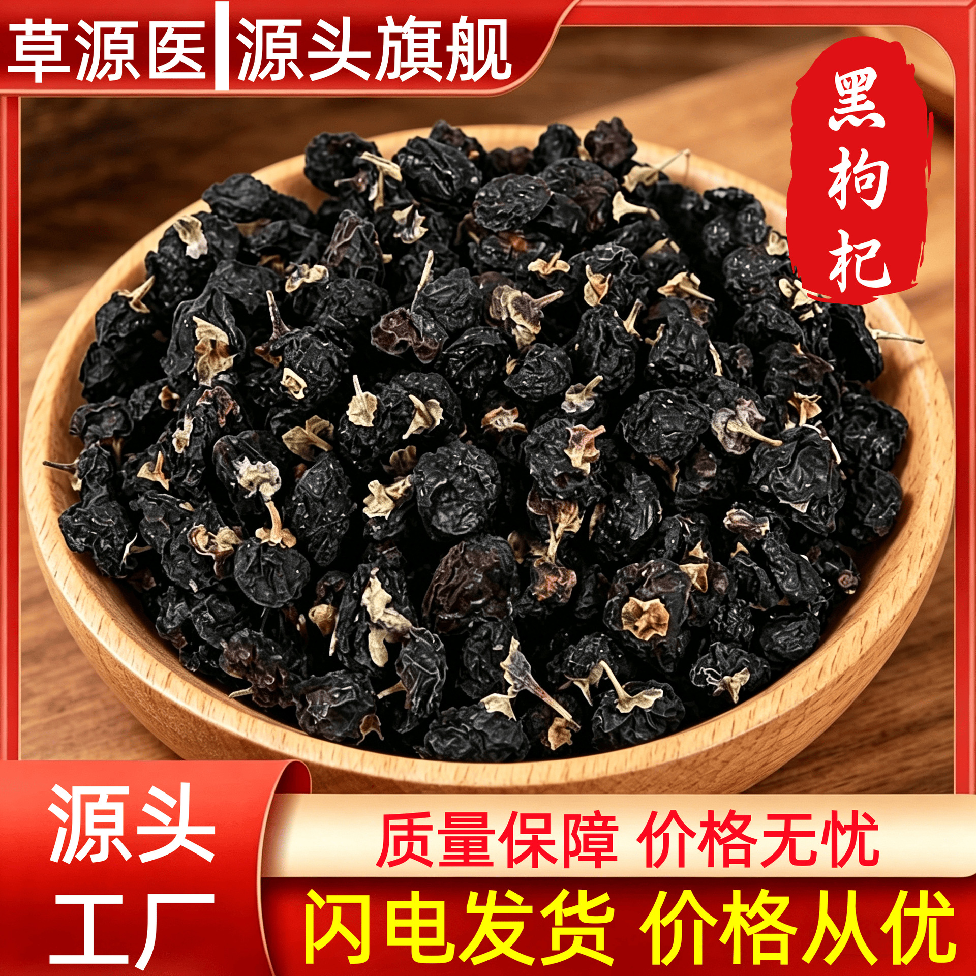 Black Goji Berries 500g Hei Gou Qi Dried Large Berry Herbal Tea Ingredient in use