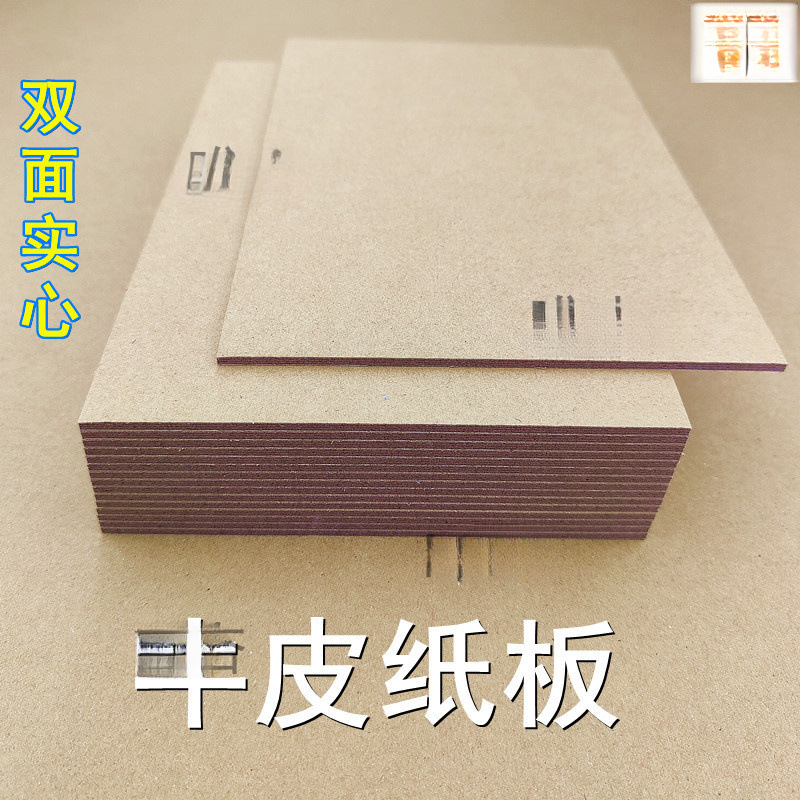 牛皮纸板 种厚度    尺寸 厚牛皮卡纸 手工硬壳纸