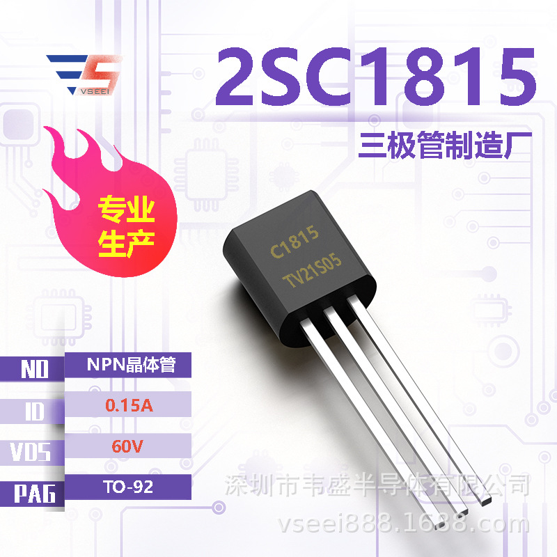 2SC1815 NPN直插三极管TO-92 60V 0.15A 全新原厂厂家现货供应