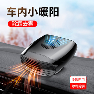 Car mini 12v24V heater car heater car cooling and heating dual-purpose defrost defogger heater