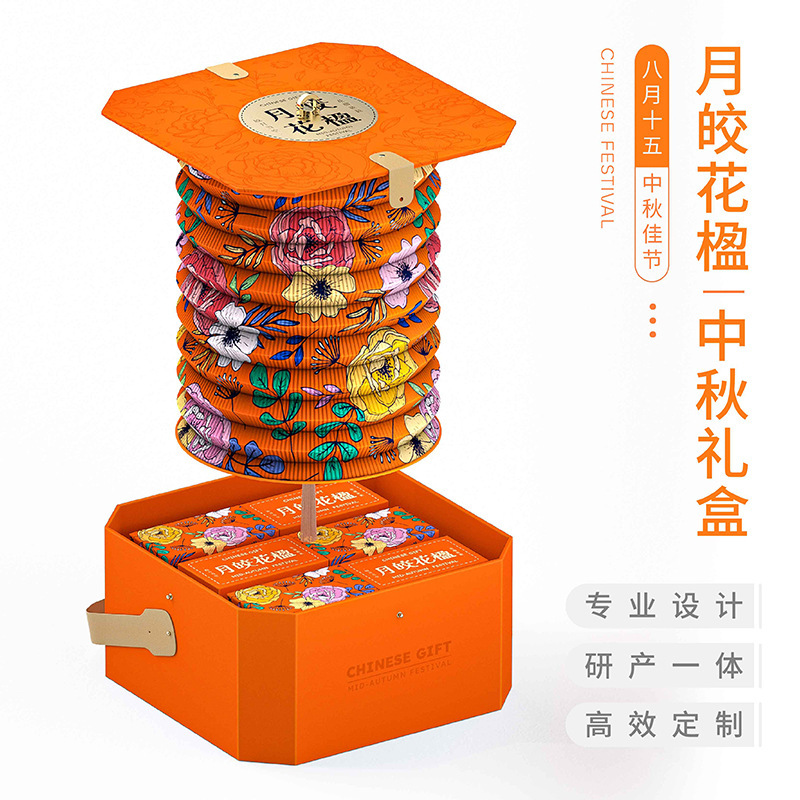 25创意高端新款现货中秋礼盒伴手礼盒商超酒店精品文创灯笼月饼盒|undefined