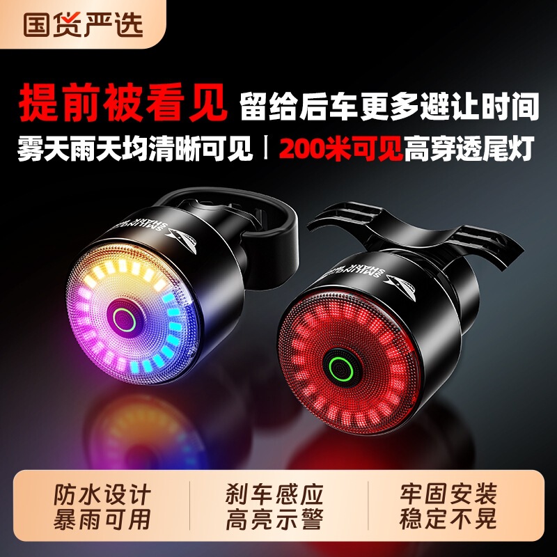 Suitable for Smile Shark Bicycle Tail Light, Intelligent Sensor Brake Light, Night Riding Equipment, Mountain Bike, Road Bike, Dazzling Suitable for Smile Shark Bicycle Tail Light, Intelligent Sensor Brake Light, Night Riding Equipment, Mountain Bike, Road Bike, Dazzling
