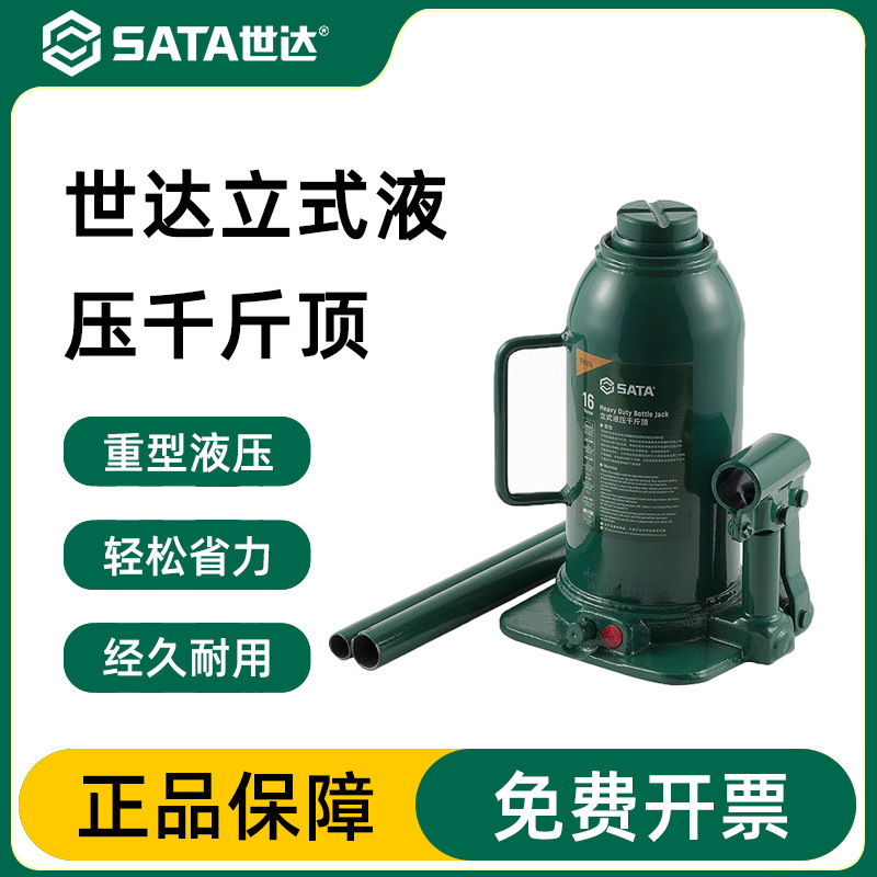 世达立式液压千斤顶小型汽车维修换胎工具/吨重型油压液压顶