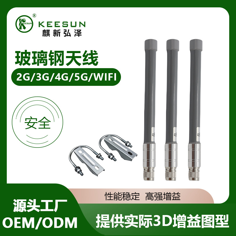 433/868/915MHZ/2.4G/5.8G无线局域网基站全向室外防水玻璃钢天线