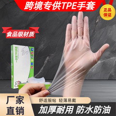 使い捨てTPE手袋 食品グレード 家庭用 厚手 防水 キッチン清掃 箱入り 即納 工場直販 耐破損