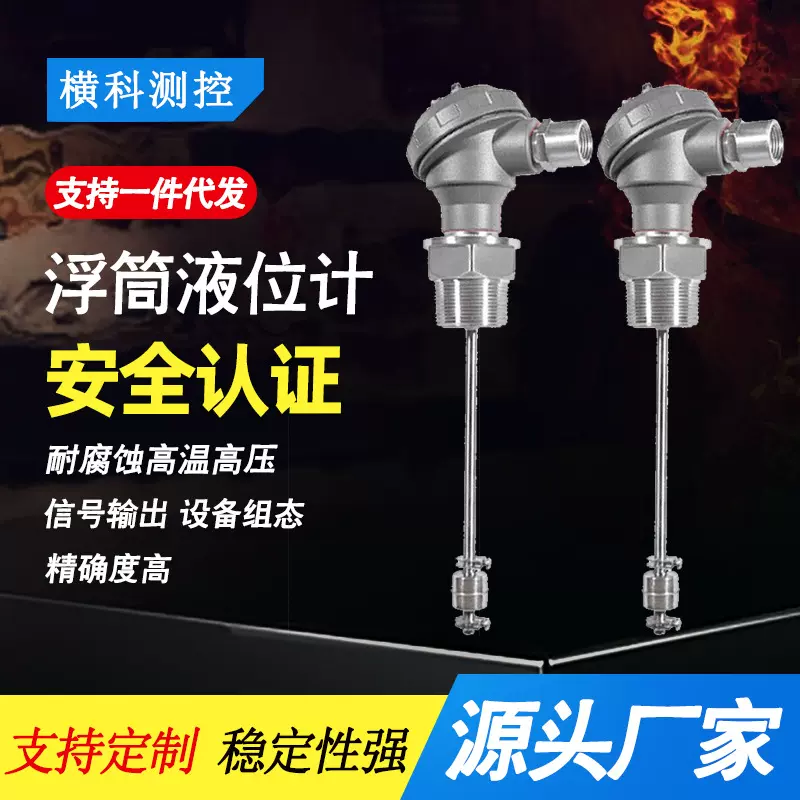 批发浮球液位计UQZ不锈钢液位开关控制器工业防爆耐高温物位仪表