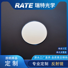 热销光学反射镜全介质膜镀金银铝反 红外可见光高反镜厂家定制WZ