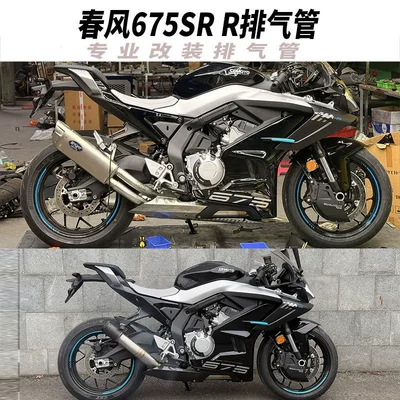 Motorcycle exhaust pipe: 675Nk Original Appearance Valve