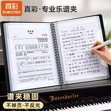 真彩乐谱夹A4谱夹子乐谱册文件夹小提琴吉他钢琴谱曲谱琴谱夹