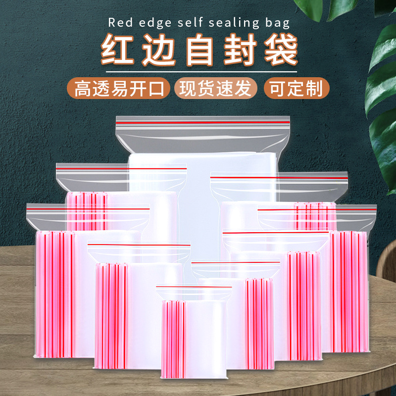 pe自封袋5丝红边塑料包装袋子可印logo 透明食品密封pe塑料袋批发