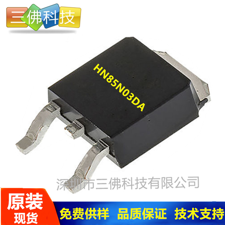 30V 85A MOS场效应管HN85N03DA原装现货TO-252封装 榨汁机用MOS
