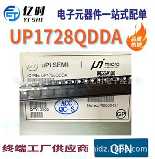 UP1728QDDA brand new ready-made QFN package, integrated circuit IC, professional BOM supporting professional and more dedicated core