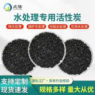 定制加工水处理专用活性炭 工业污水处理降 COD 除味净水活性炭