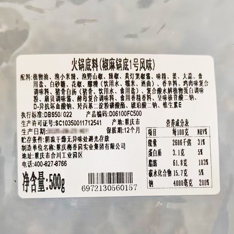 고추와 참깨 냄비 베이스 1호 500g (맑은 기름과 포도 고추 베이스)