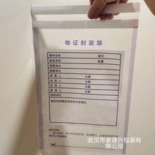 物证封存袋塑料物证袋牛皮纸质封装袋证物袋证据袋血样火灾抵押品