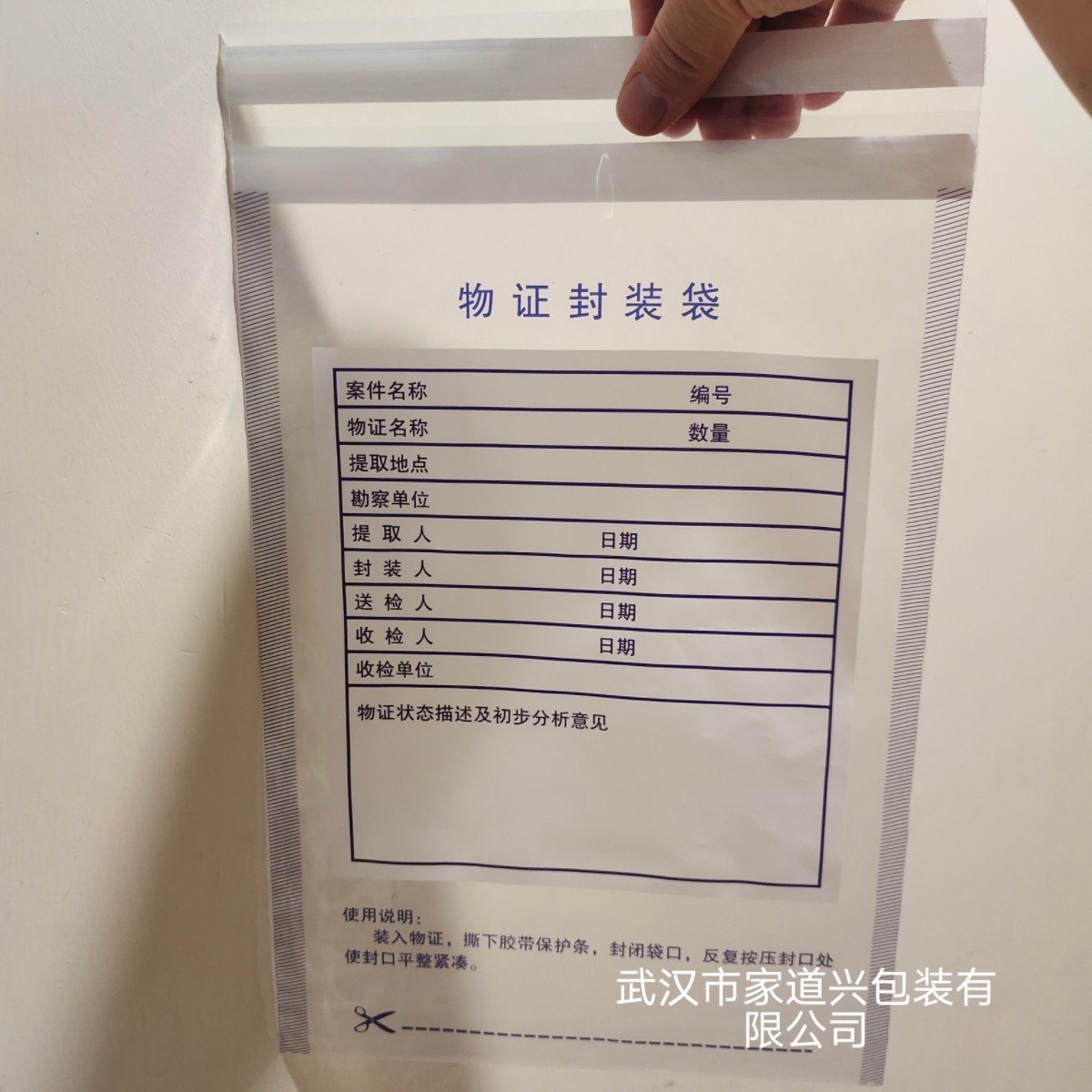 物证封存袋塑料物证袋牛皮纸质封装袋证物袋证据袋血样火灾抵押品