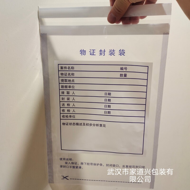 Physical Evidence Storage Bag Plastic Physical Evidence Bag Kraft Paper Packaging Bag Evidence Bag Blood Sample Fire Collateral