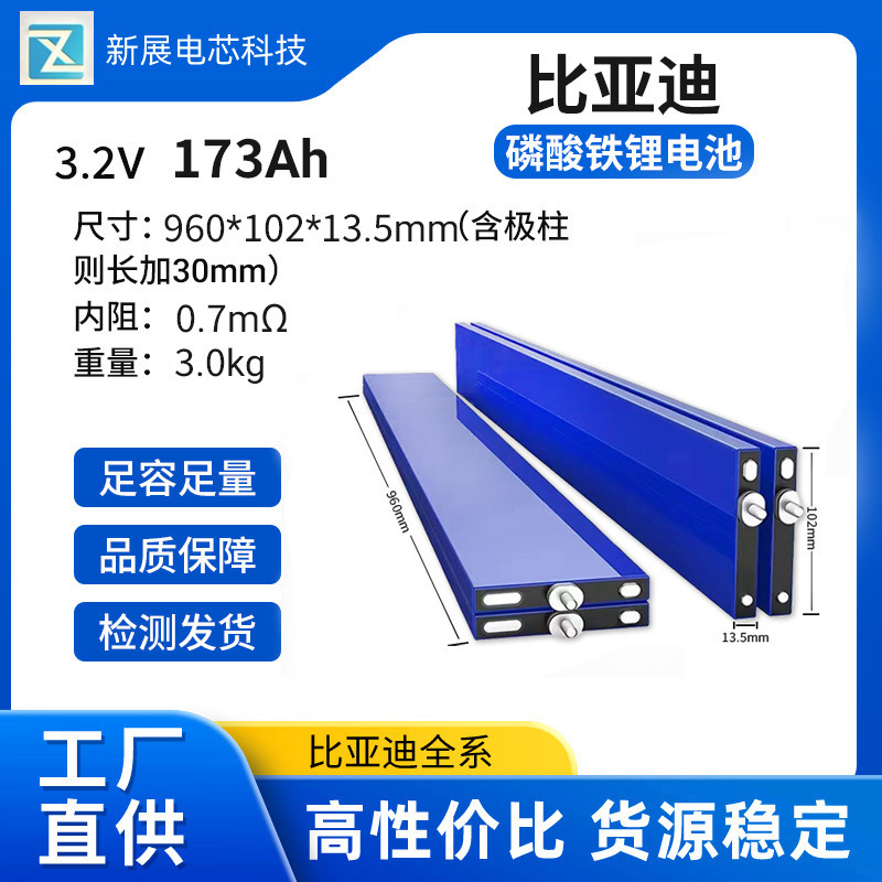 New BYD 3.2v150ah173Ah lithium iron phosphate blade battery energy storage three-wheeled four-wheel electric vehicle New BYD 3.2v150ah173Ah lithium iron phosphate blade battery energy storage three-wheeled four-wheel electric vehicle