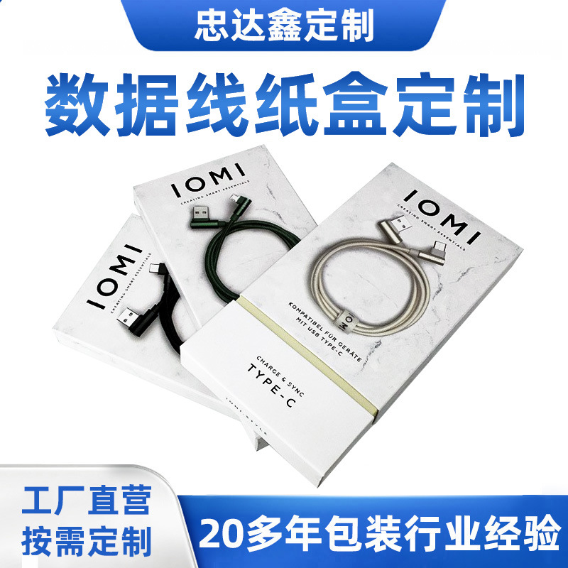数据线包装盒定做彩印飞机盒抽屉盒开窗挂耳式印刷USB线彩盒定制