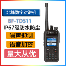 ���� BFDX BF-TD511  UHF DMR����¼�����ֶԽ���gps��λ IP67