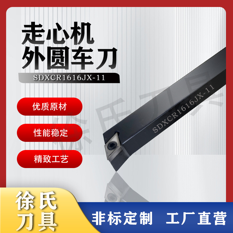 数控车床走心机刀杆55度刀片SDXCR/SDXCL外径厂家直销车刀钨钢