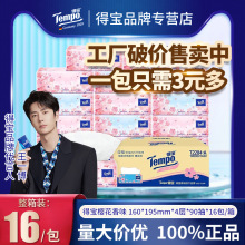 Tempo得宝樱花味软抽纸4层加厚餐纸巾90抽16包箱装抽纸面巾餐巾纸