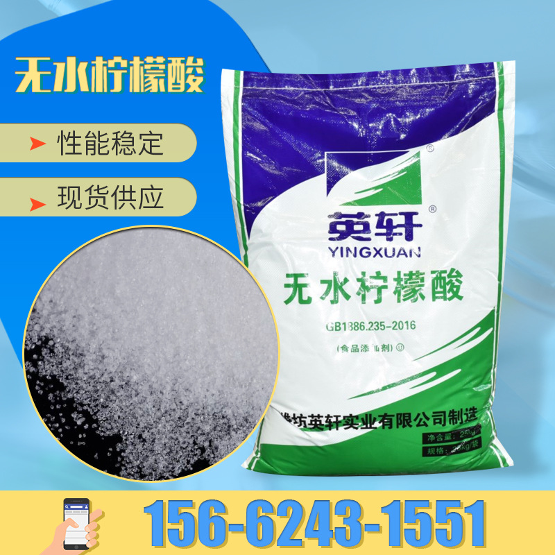 柠檬酸现货供应食品级增稠剂增味剂 酸度调节无水柠檬酸