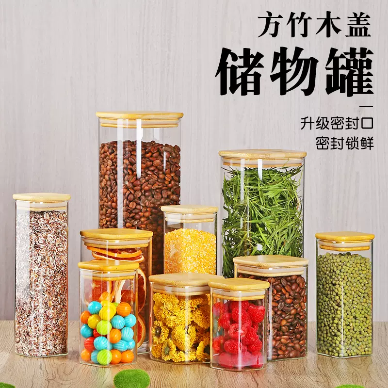 方形玻璃收纳罐密封罐透明玻璃罐厨房储物神器五谷杂粮花茶储存罐