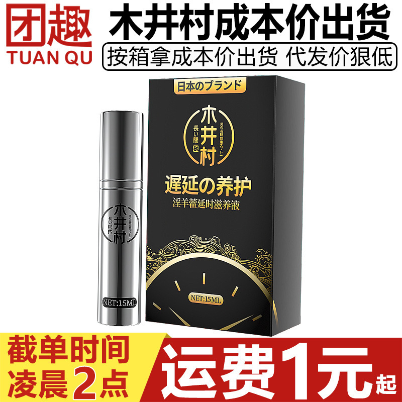 Mujing Village Epimedium External Delay Spray 15ml Men's Reduces Sensitivity Maintenance Liquid Penis Massage Gel Mujing Village Epimedium External Delay Spray 15ml Men's Reduces Sensitivity Maintenance Liquid Penis Massage Gel
