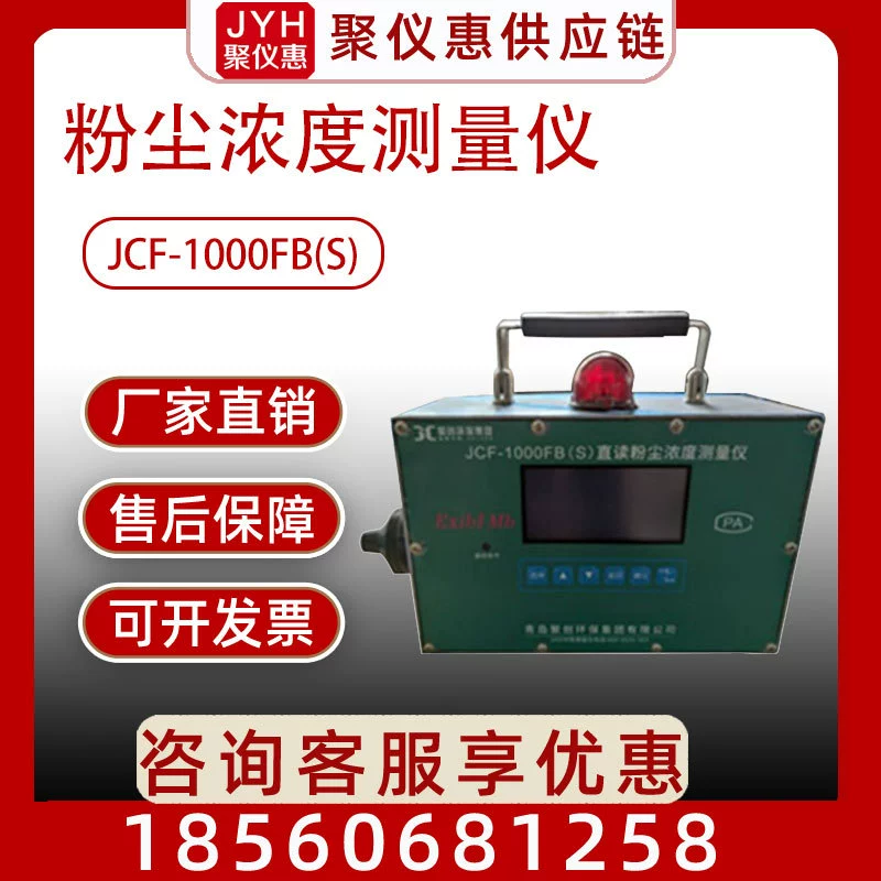 Детектор концентрации пыли JCF-1000FB(S) прибор для измерения концентрации пыли прямого считывания