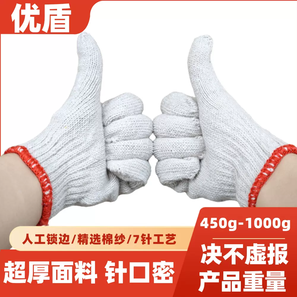厂家供应劳保手套本白七针耐磨防护加厚工地作业干活棉线棉纱手套