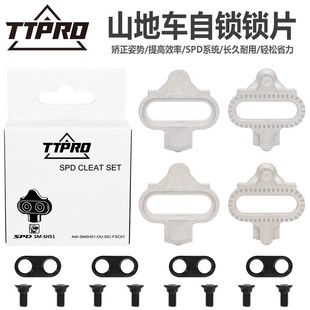 Mountain Bike Lock Pedal Sh51 Sh56 Locking Plate Bicycle Lock Shoes Self-Locking Foot Pedal Compatible with Spd System
