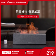 nathome北欧欧慕火焰香薰机加湿器香薰雾化氛围灯卧室家用客厅