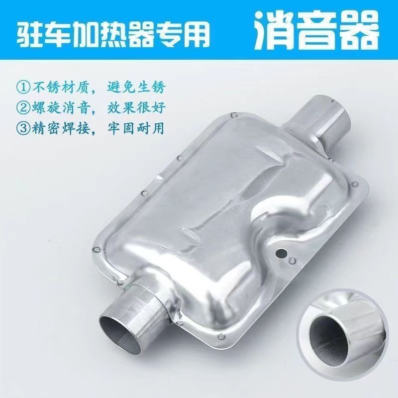 柴暖不锈钢废气管消音器驻车加热器排烟管消声器柴油暖风机排气管