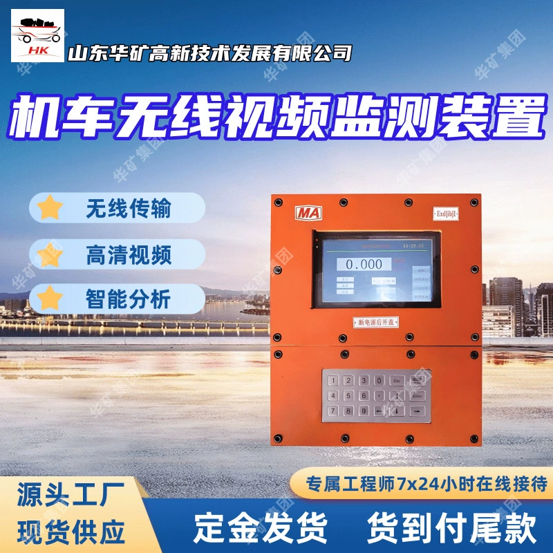 Железнодорожное беспроводное устройство видеомониторинга. Временная доставка. Беспроводное устройство видеомониторинга для горных локомотивов ZSP24J.